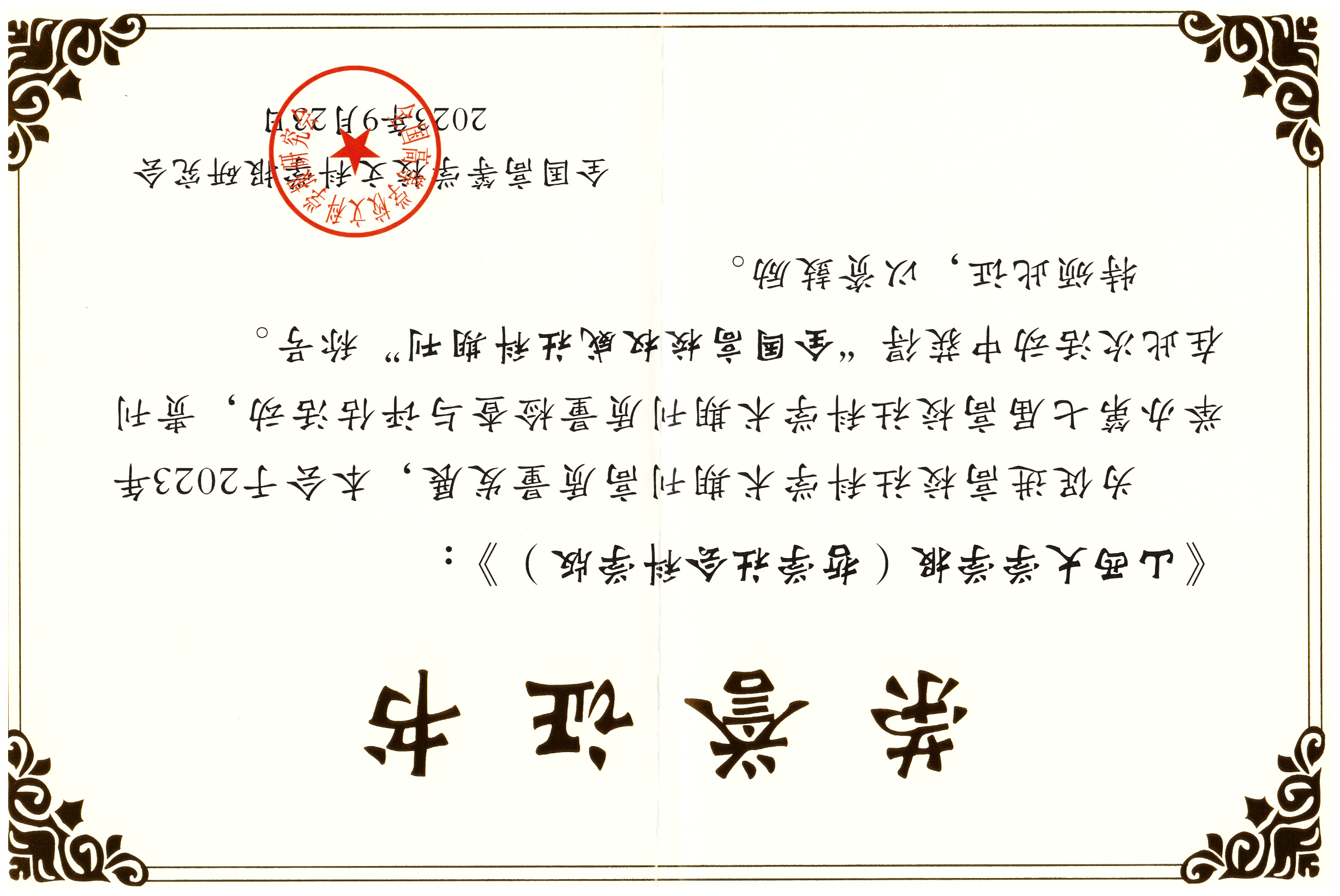 20230923-全国高校权威社科期刊.jpg